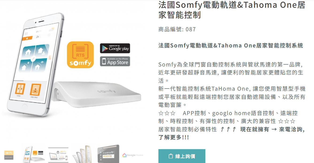 Somfy尚飛