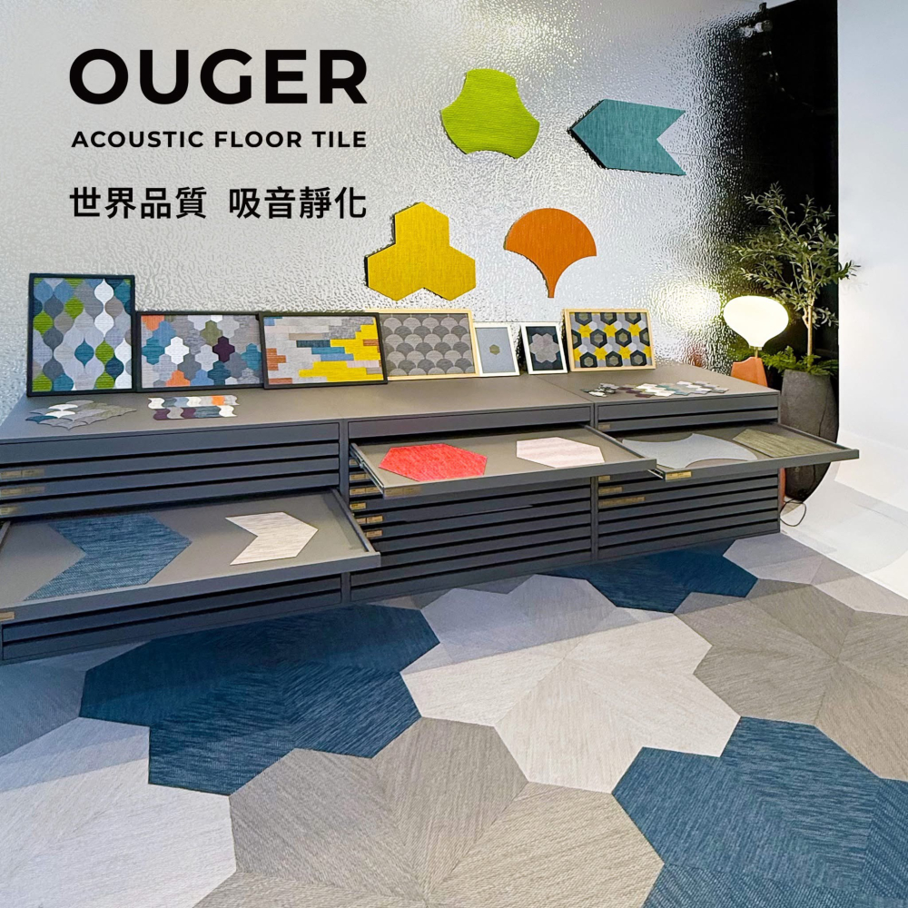 OUCER SHOP 吸音地磚